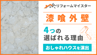 石灰モルタルの基礎知識とリフォーム活用術 リフォームマイスター